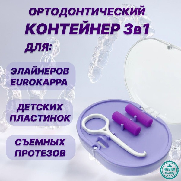 3-in-1 Orthodontic Case: Aligners, Retainers & Dentures (Purple)