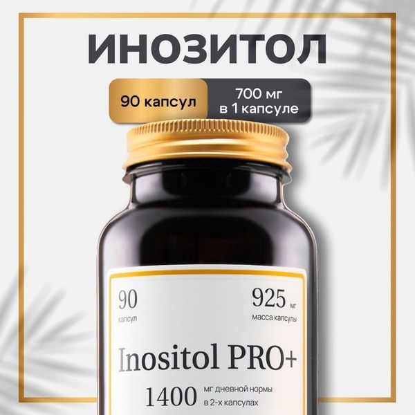 Myo-Inositol 925mg Capsules: Dietary Supplement