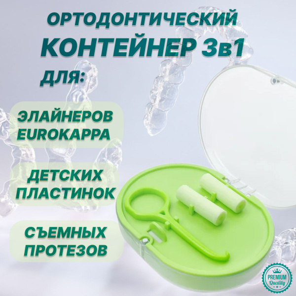 3-in-1 Orthodontic Case: Aligners, Retainers, & Dentures