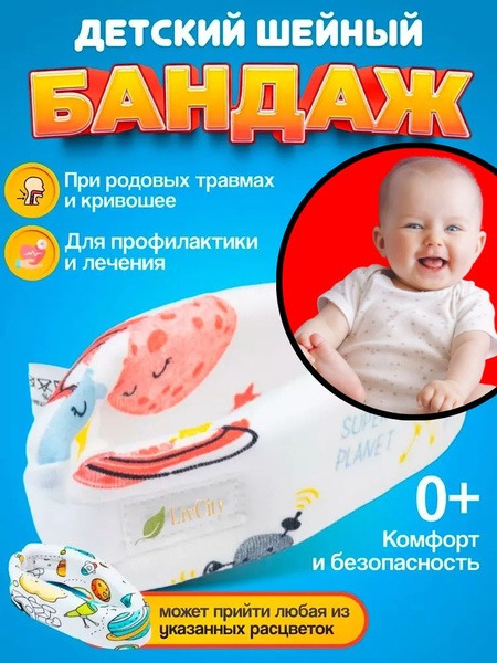 Infant Neck Support & Collar (Shants Collar, Size 2)