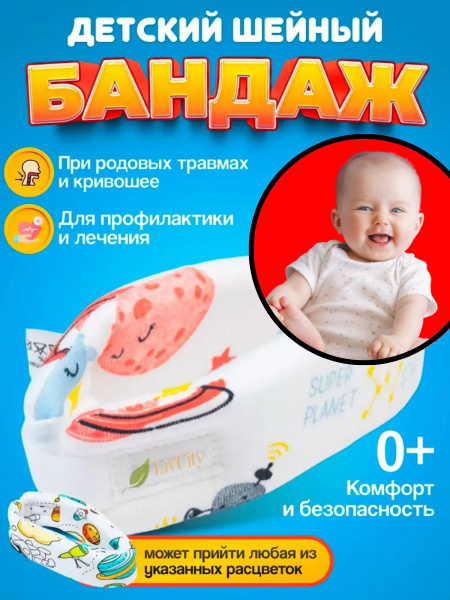 Infant Neck Support & Collar (Shants Brace, Size 3)