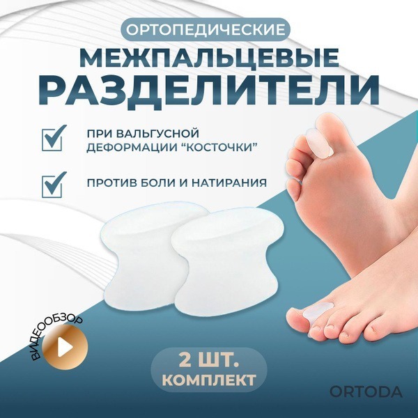 Orthotic Toe Separator: Relief & Comfort (Size L)