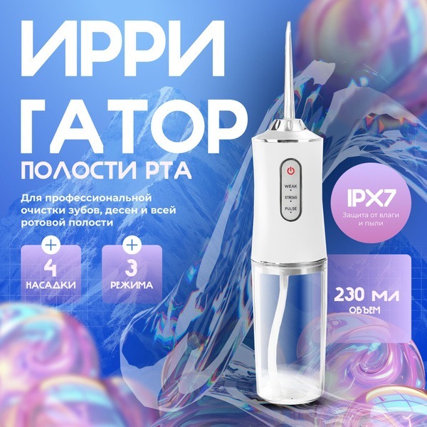 Portable Oral Irrigator