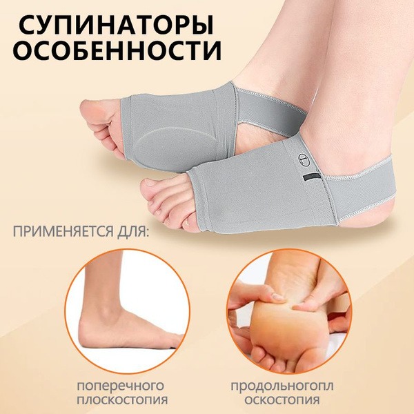 Gel Orthotic Arch Supports for Flat Feet