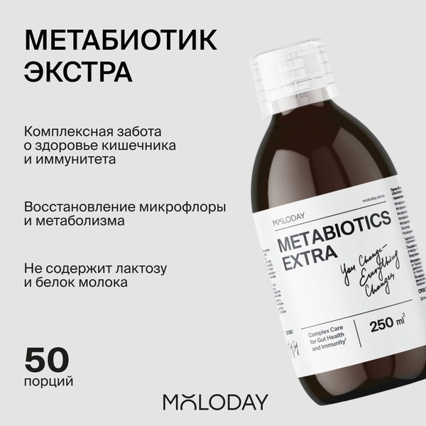 Gut & Immunity Metabiotic Vitamins - MOLODAY (250ml)
