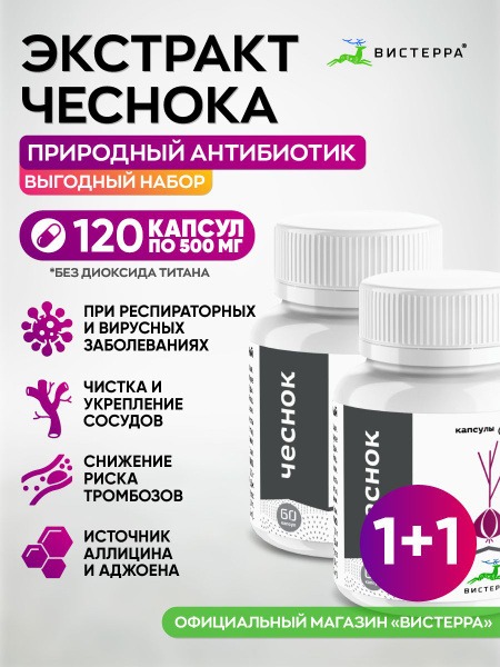 Altai Garlic Extract: 120 Capsules for Immunity, Cholesterol & Vascular Health