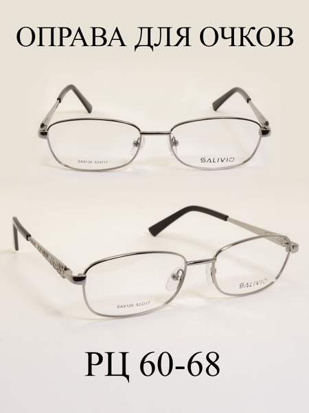 Eyeglass Frames