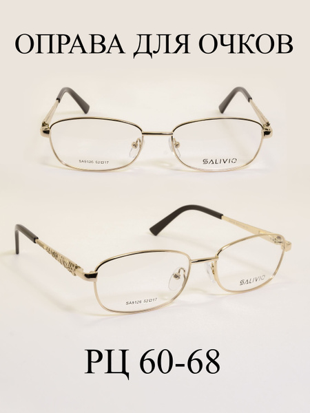 Eyeglass Frames