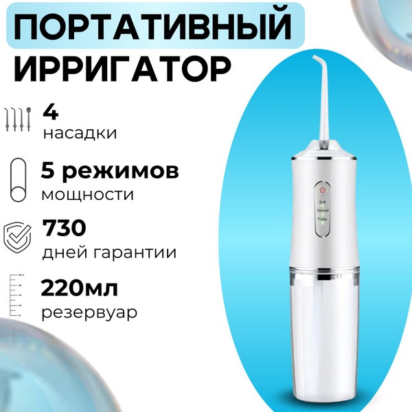 Portable Impulse Oral Irrigator