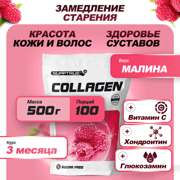Beef Collagen Powder with Vitamin C (500g) - Supptrue