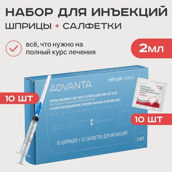 Sterile 2ml Syringes with Needles (10 Pack) & Alcohol Swabs