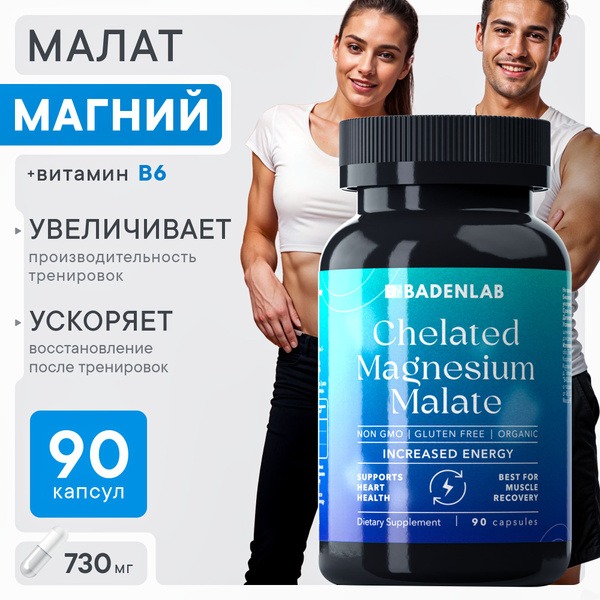 Magnesium Malate with Vitamin B6 - Badenlab 90 Capsules
