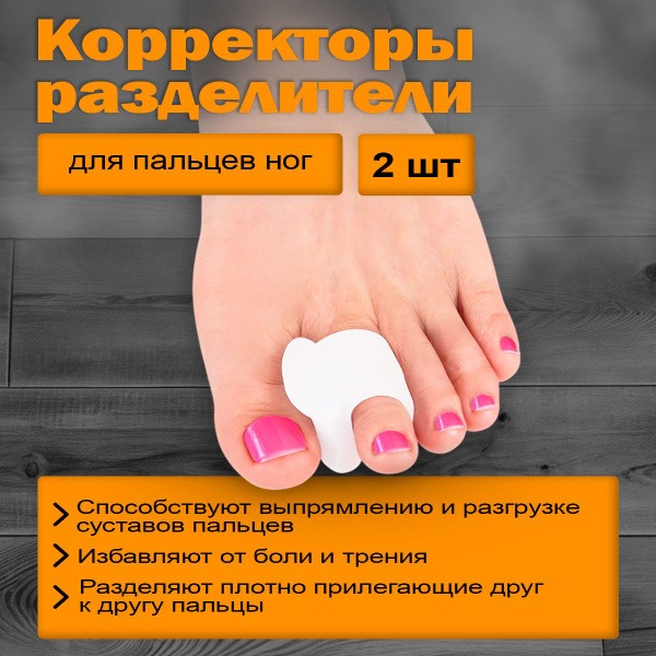 Silicone Leg Separators & Correctors