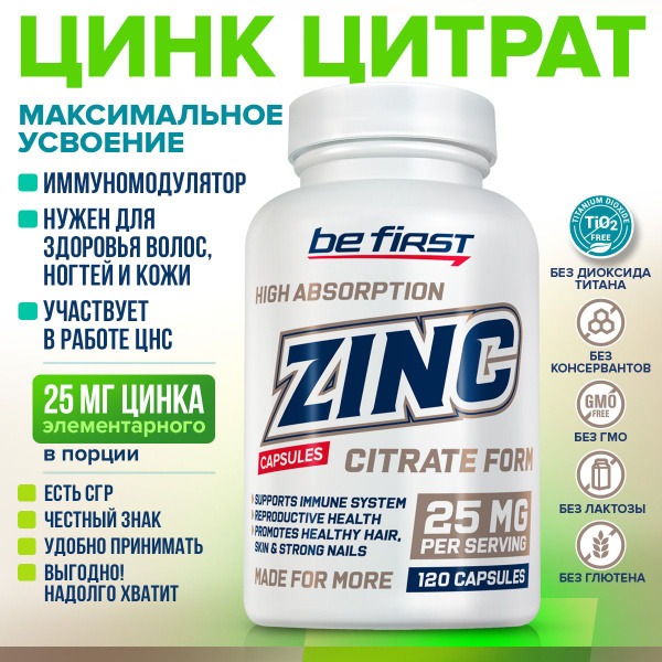 Zinc Citrate 25mg (120 Capsules): Hair, Skin, & Nail Support for Men & Women