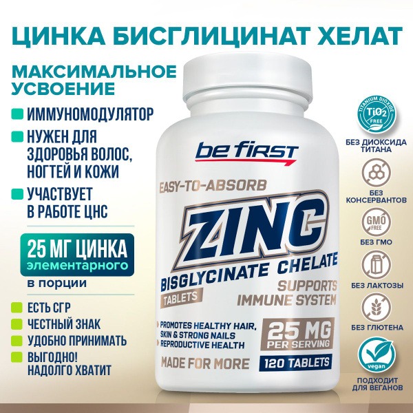 Zinc Bisglycinate Chelate 25mg (120 Tablets) for Hair, Skin, Nails & Immunity