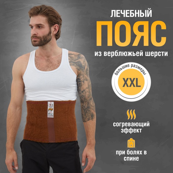 Healspells Camel Wool Back & Lumbar Support Belt - Size L