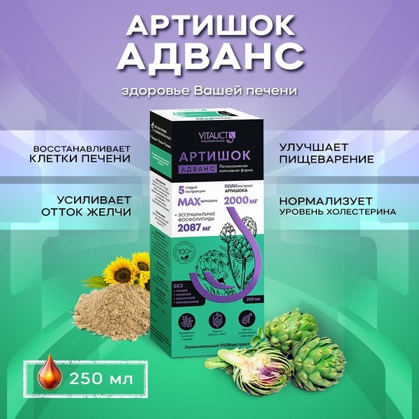 Artichoke Advance Liver Support with Lecithin (250ml)