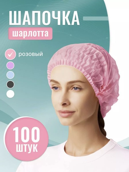 Pink Disposable Caps: Medical & Cosmetic