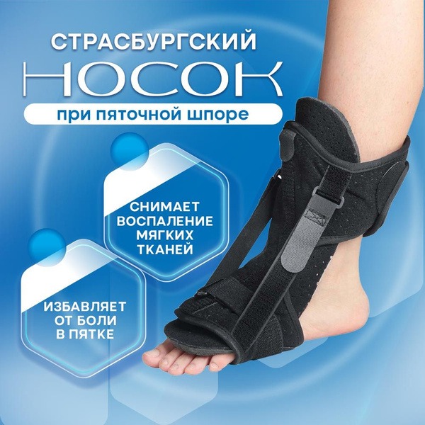 Plantar Fasciitis Night Splint: Strasbourg Sock Relief
