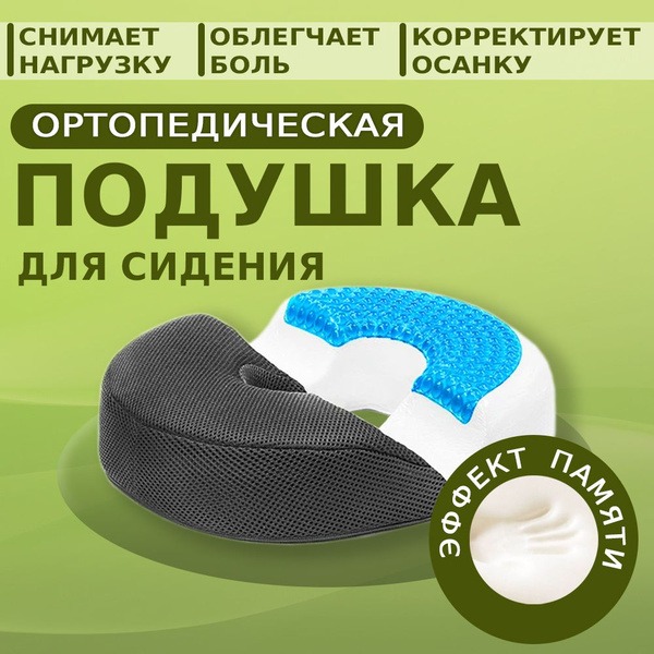 Coccyx Orthopedic Gel Seat Cushion: Londvi LV-13G