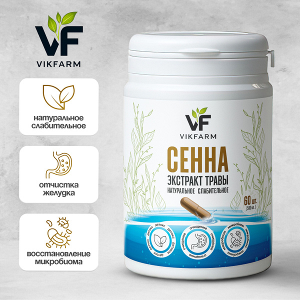 Senna Capsules 60 x 0.5g