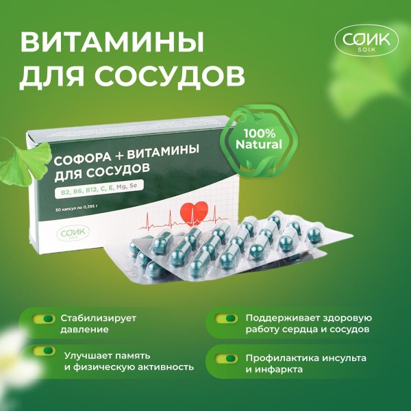 Sophora & Vitamin Supplement for Blood Vessels: 30 Capsules