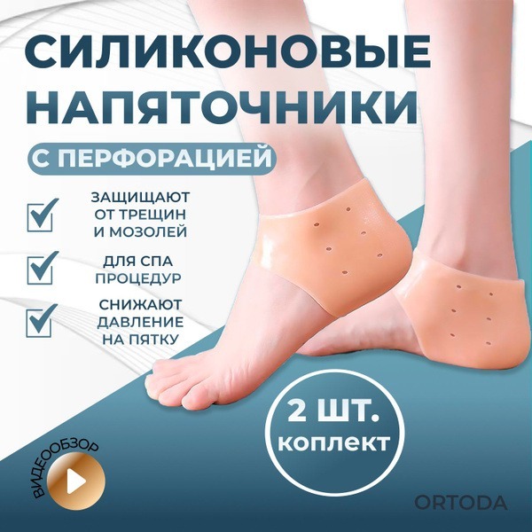 Silicone Heel Socks for Cracked Heels & Calluses