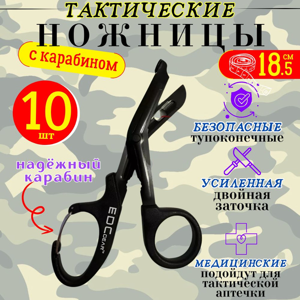 Tactical Trauma Shears with Carabiner - Black EDC Gear (10 Pack)