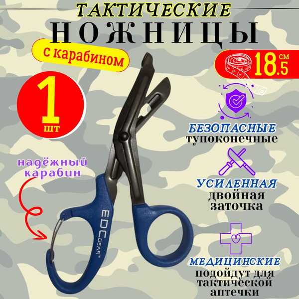 Tactical Medical Esmarch Scissors with Carabiner - EDC Blue
