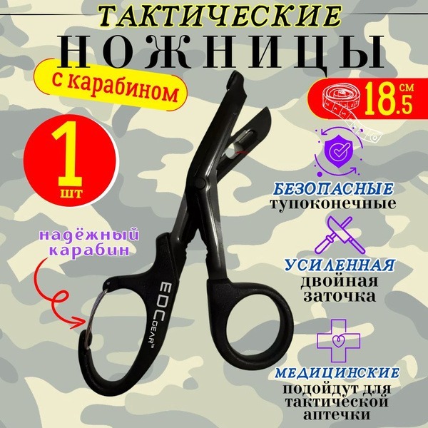 Tactical Medical Scissors with Carabiner - EDC Black (Blunt Tip, Double Sharpened)