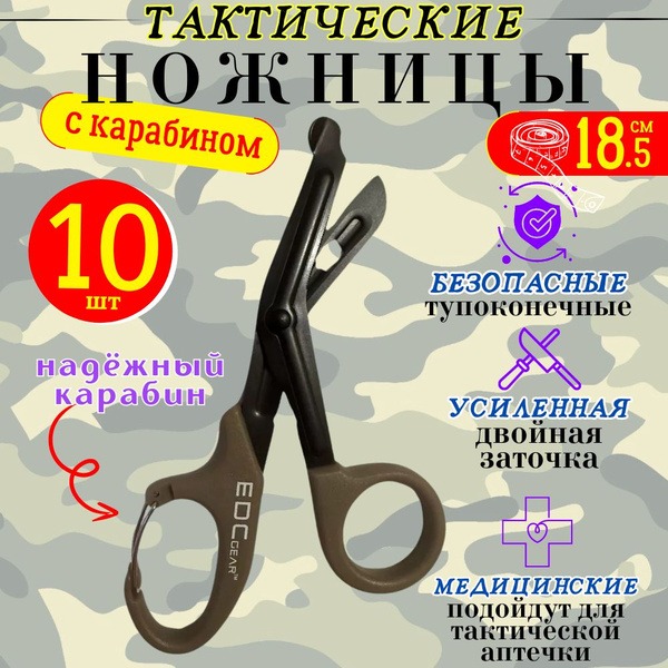 Tactical Medical Esmarch Scissors with Carabiner: EDC Gear (10 Pack)