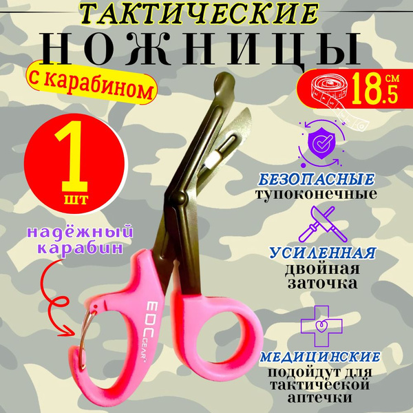 Tactical Medical Esmarch Shears with Carabiner - Pink EDC