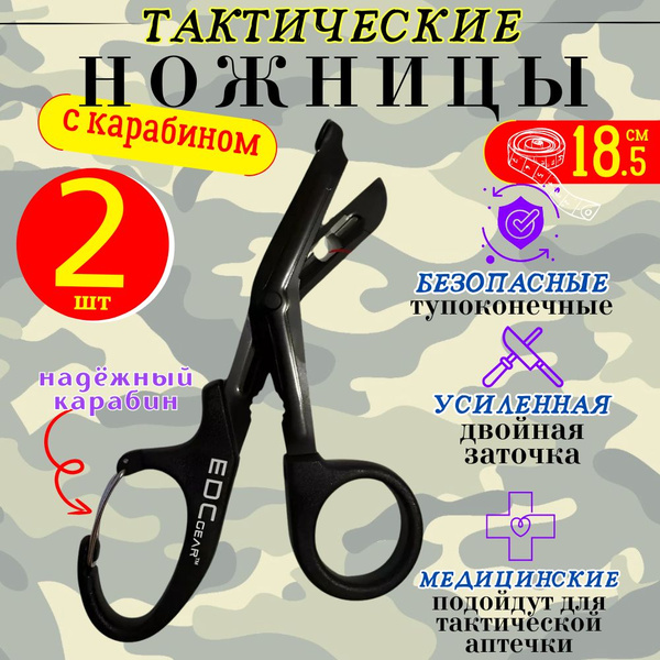Tactical Medical Esmarch Shears with Carabiner - Black, Double-Edged, EDC Gear (2 Pack)