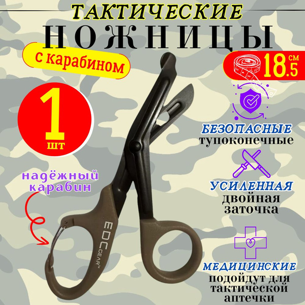 Tactical Medical Esmarch Shears with Carabiner - EDC Blunt Tip Double Edged