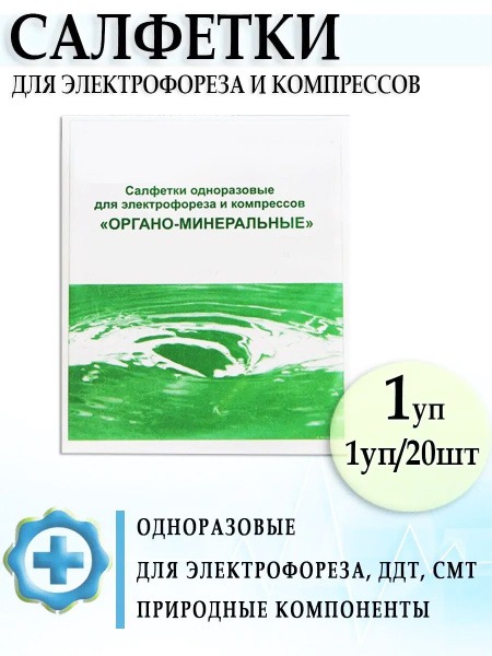 Organic Mineral Salt Lake Electrolyte & Compress Pads (Single-Use)