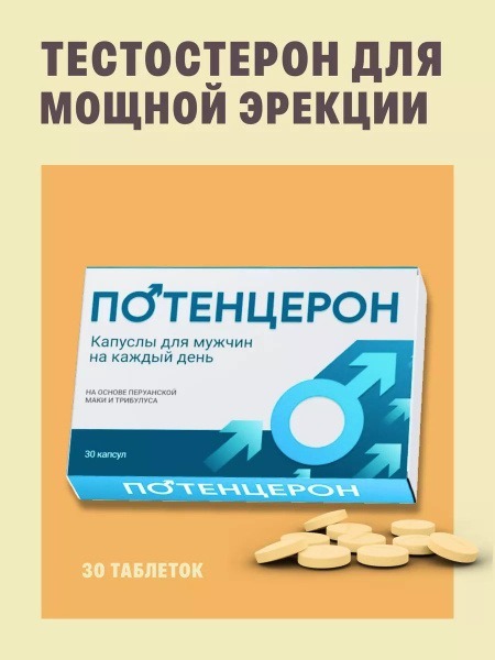 Potentsterone: Erectile Dysfunction Treatment