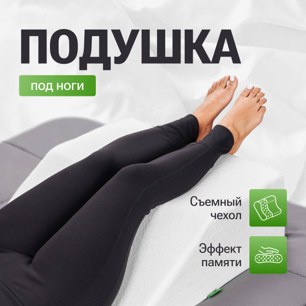 Orthopedic Leg Pillow: Comfort & Support
