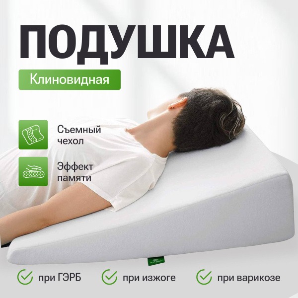 Wedge Support Pillow 65x70cm, 18cm High