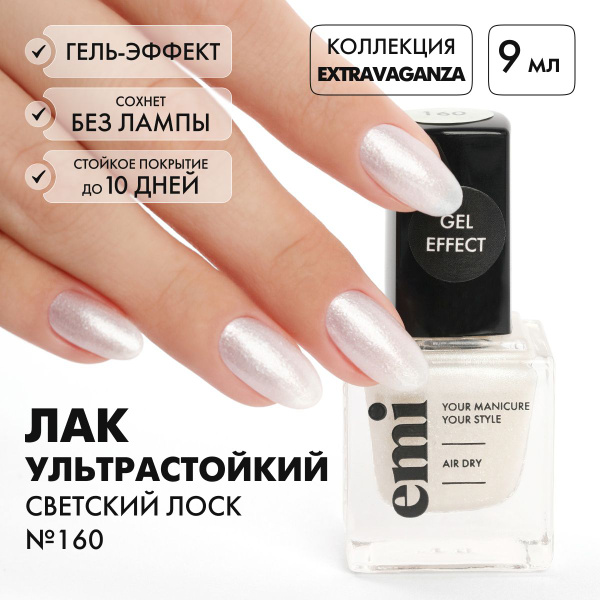 EMI Long-Lasting Gel Effect Nail Polish - Silver Glitter #160 (9ml)