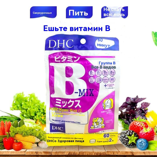 DHC B Complex Vitamins, 120 Count (60-Day Supply)