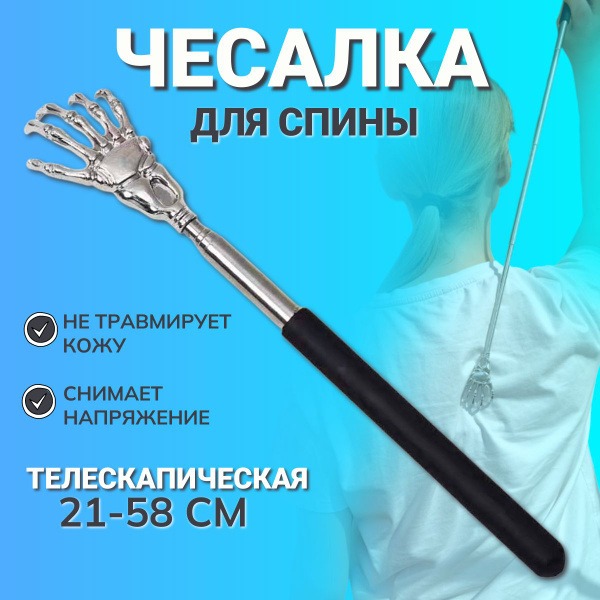 Telescopic Back Scratcher & Massager