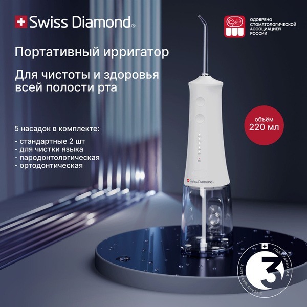 Swiss Diamond Portable Wireless Oral Irrigator: 5 Modes, 5 Tips, 220ml