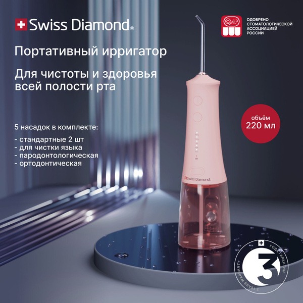 Swiss Diamond Portable Wireless Oral Irrigator: 5 Modes, 5 Tips, 220ml