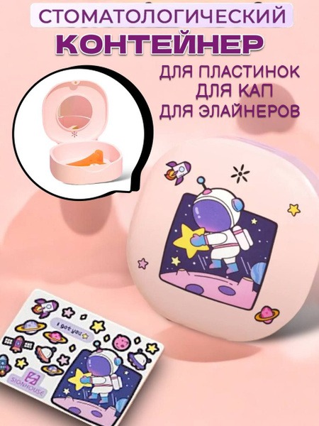 Kids' Night Guard & Retainer Case