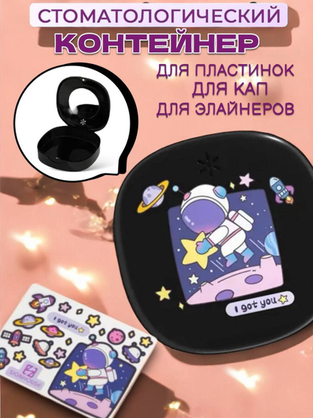 Kids' Night Guard & Retainer Case
