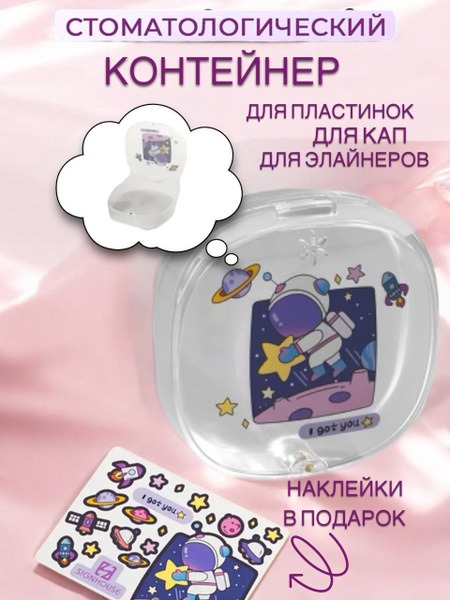 Kids' Orthodontic Case: Retainer & Aligner Storage