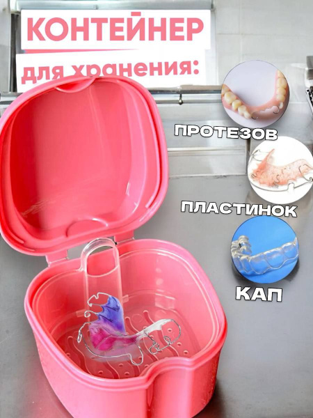 Dental Prothesis & Mouthguard Case