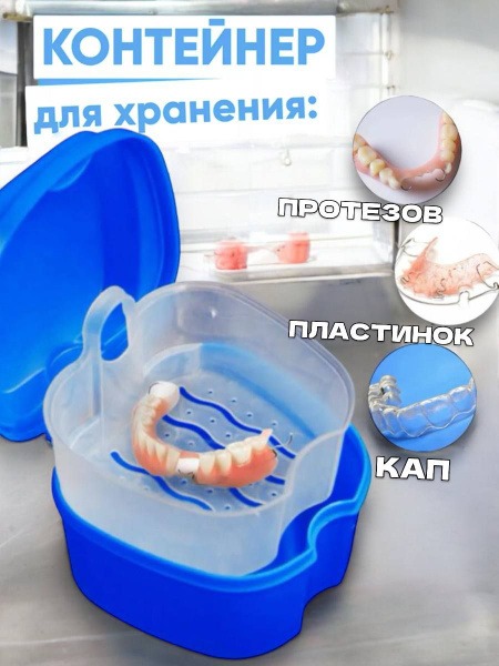 Plastic Dental Case for Dentures & Mouthguards