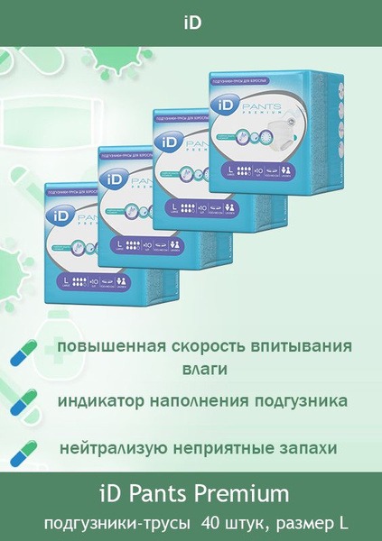 iD Pants Adult Diapers, Large (100-140cm), 40 Count - Maximum Absorbency