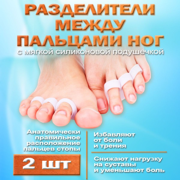 Toe Separators with Gel Cushions for Bunion Relief